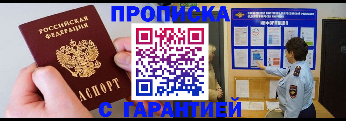 прописка от собственника в Астрахани
