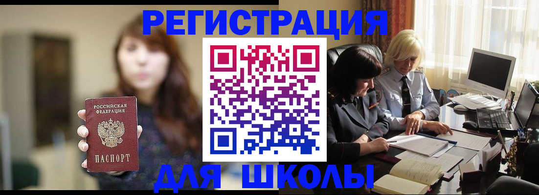 временная регистрация в Астрахани