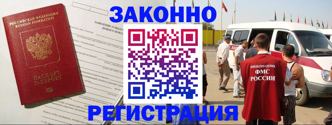 временная прописка в Астрахани