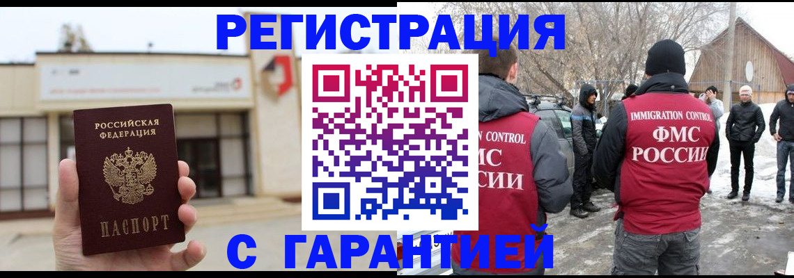 временная регистрация для всех в Астрахани