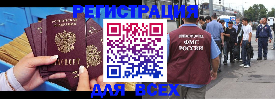 купить прописку в Астрахани